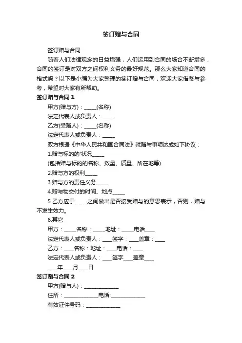 签订赠与合同