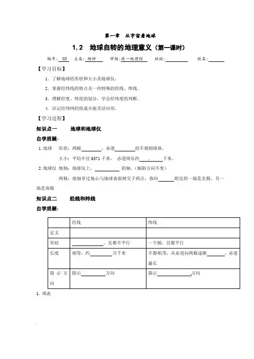 经纬网  精品导学案