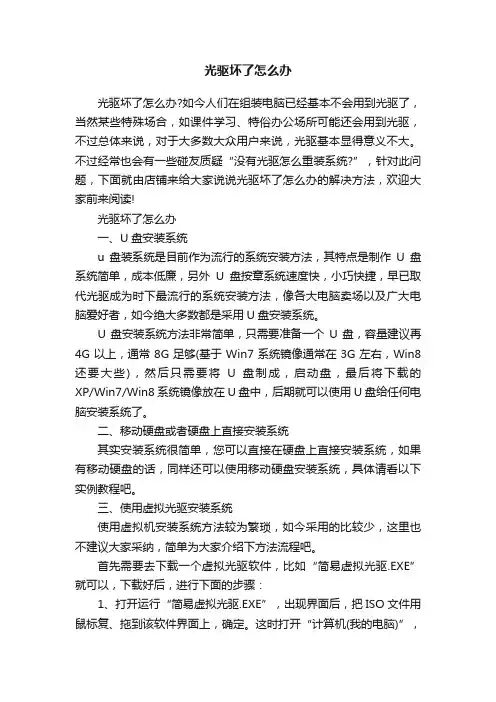 光驱坏了怎么办