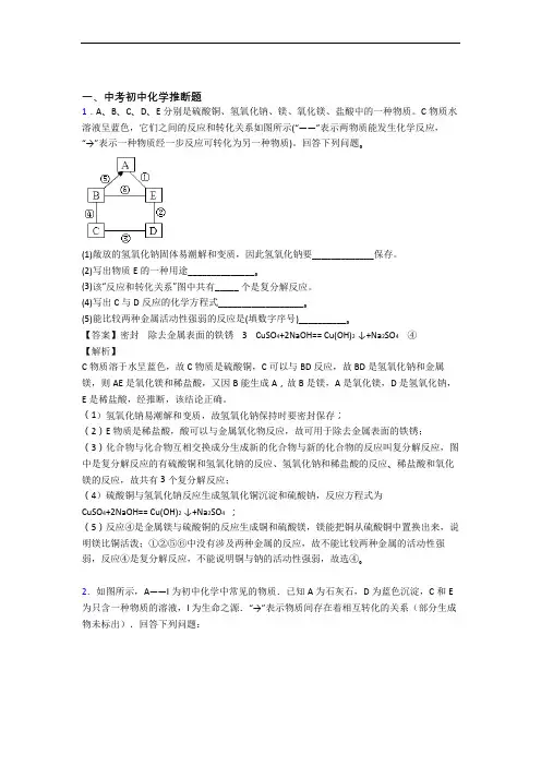 2020-2021中考化学 推断题 综合题附答案