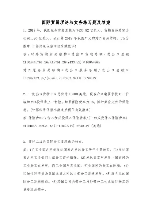 国际贸易理论与实务练习题及答案