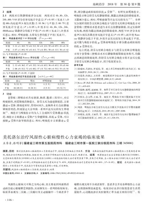 美托洛尔治疗风湿性心脏病慢性心力衰竭的临床效果