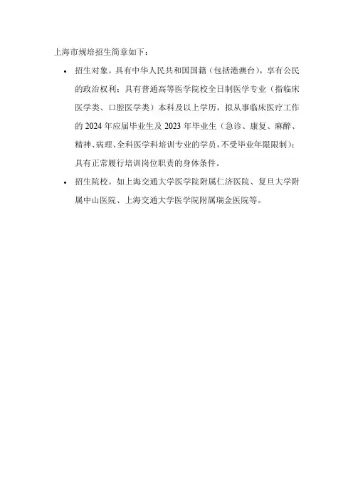 上海市规培招生简章