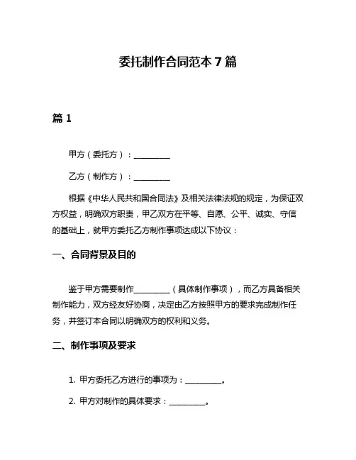 委托制作合同范本7篇
