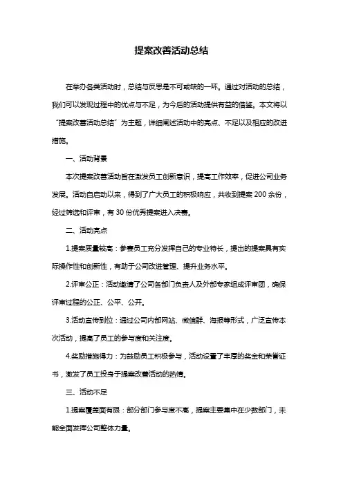 提案改善活动总结