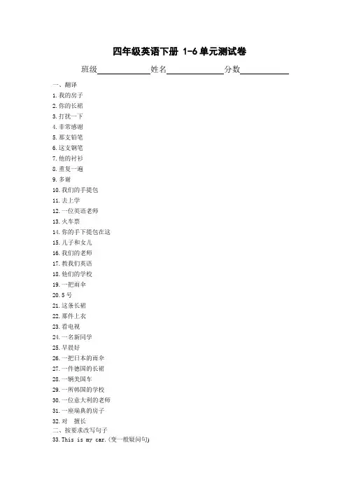 (北师大版)四年级英语下册 1-6单元测试卷