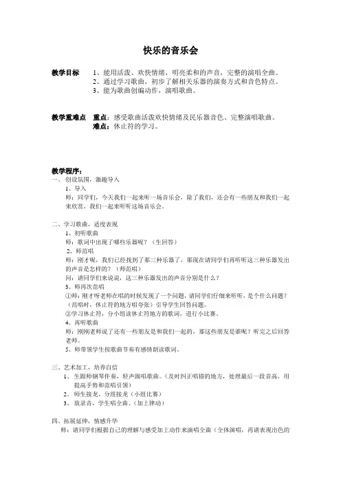 二年级上册音乐教案-3 《快乐的音乐会》  ︳人音版 (五线谱) 