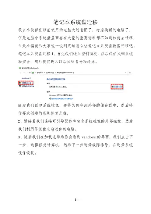 笔记本系统盘迁移