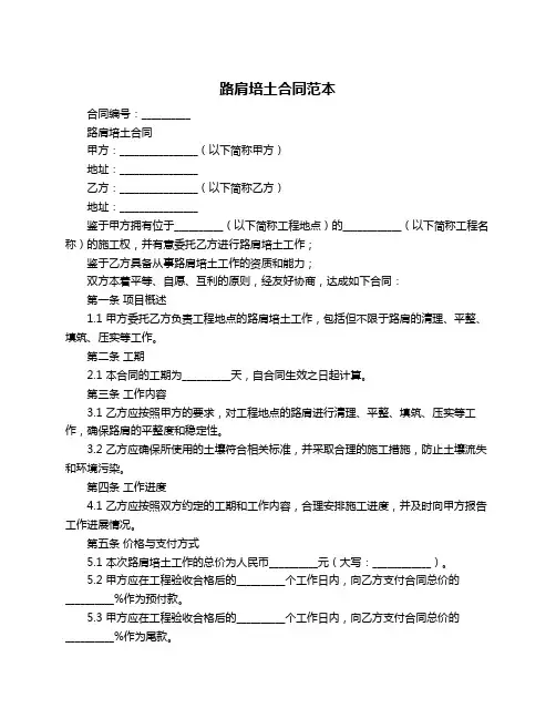 路肩培土合同范本