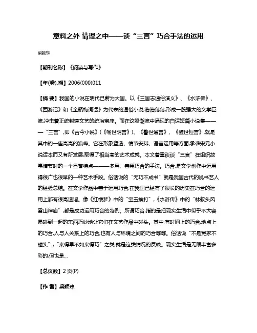 意料之外 情理之中——谈“三言”巧合手法的运用
