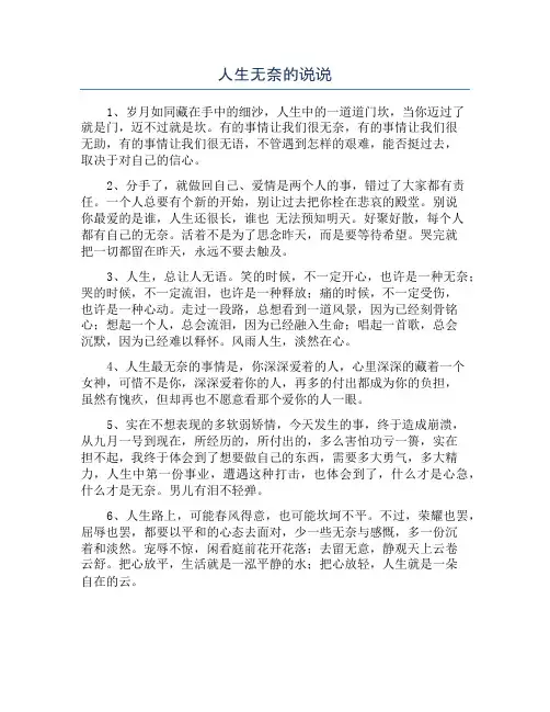 人生无奈的说说