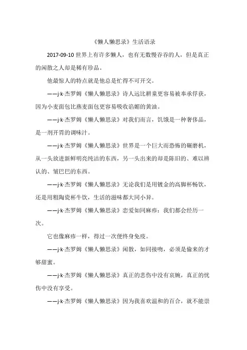 《懒人懒思录》生活语录
