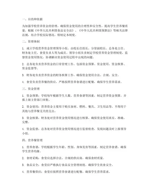 学校营养资金管理制度