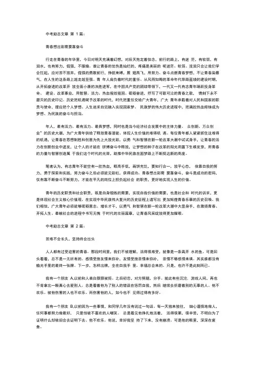 中考励志文章(10篇)