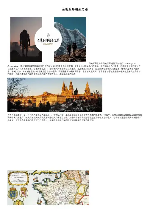 圣地亚哥朝圣之路