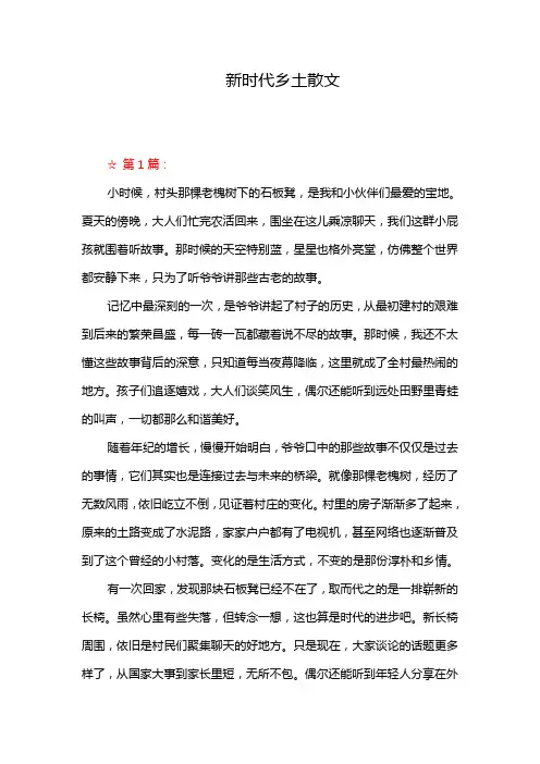 新时代乡土散文