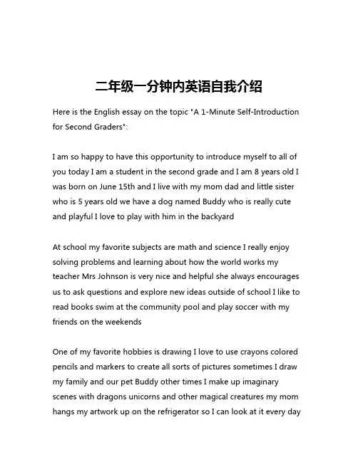 二年级一分钟内英语自我介绍
