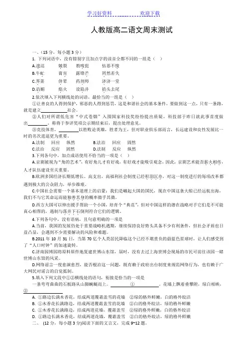 人教版高二语文周末测试