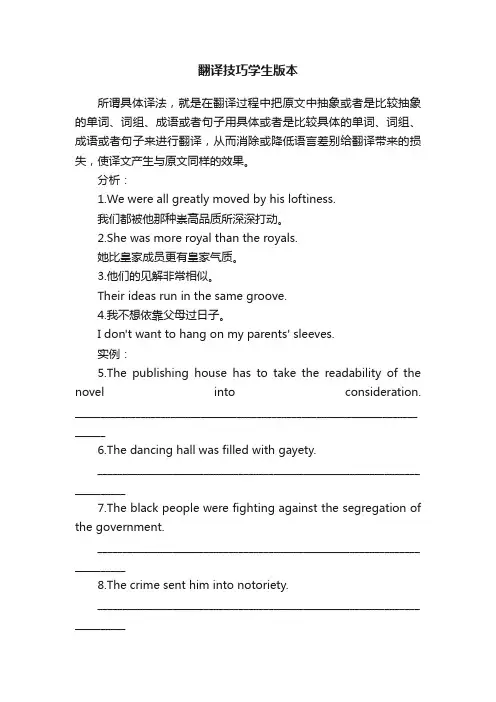 翻译技巧学生版本