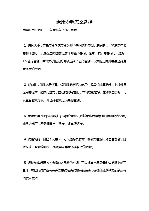 家用空调怎么选择