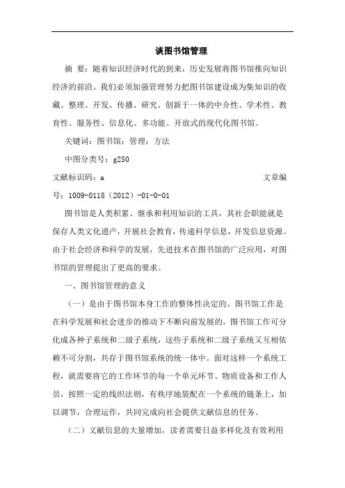 图书馆管理论文