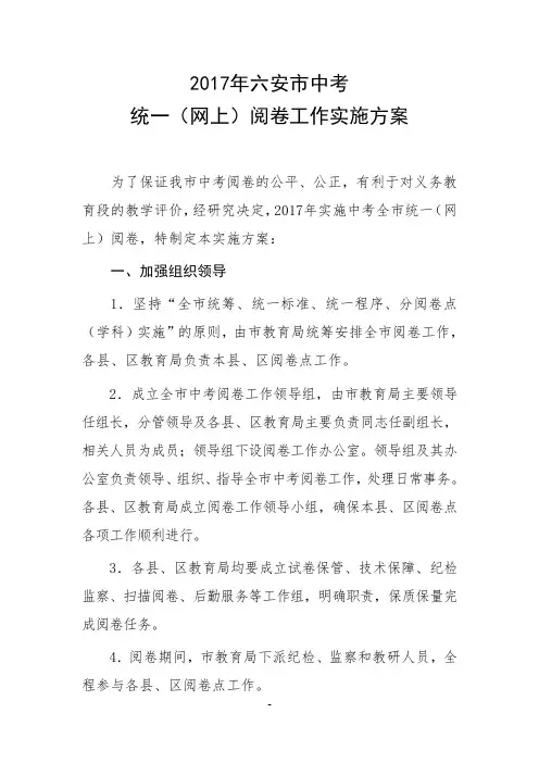 2018年六安市中考统一(网上)阅卷工作实施方案
