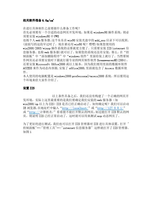 Dreamweaver连接access数据库制