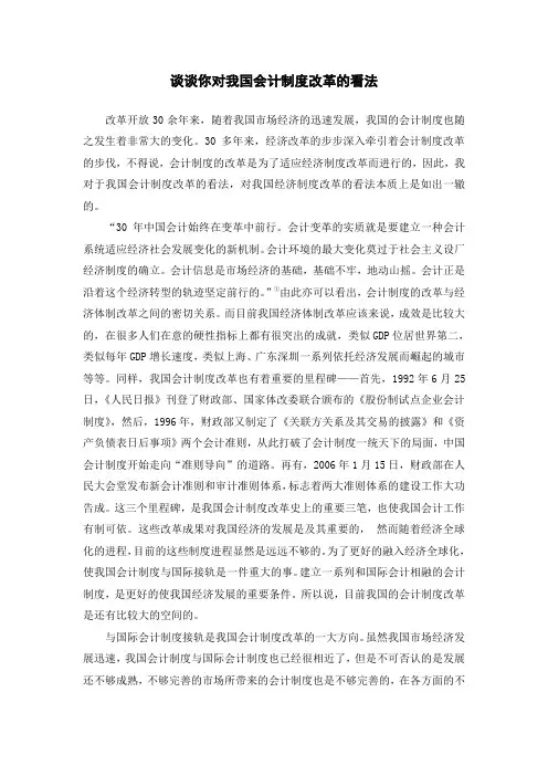 会计制度改革