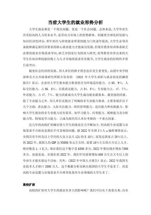 当前大学生的就业形势分析