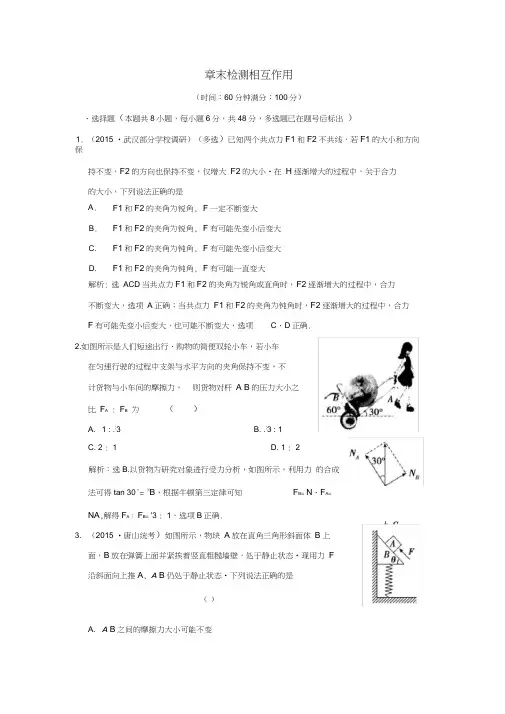 高考物理大一轮复习第二章相互作用章末检测