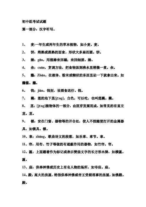 汉字听写大赛初中组考试试题