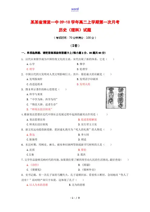 福建省清流一中09-10学年高二历史上学期第一次月考(理)人民版 新课标