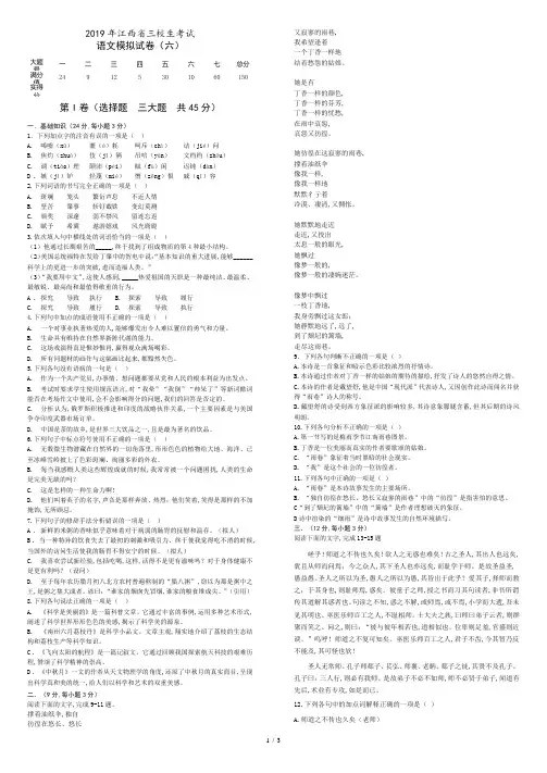 江西省三校生升学考试语文6卷.docx