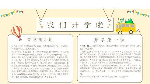 word电子小报手抄报模板卡通开学季电子小报手抄报