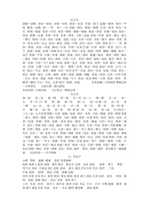 近义词