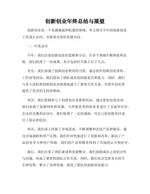 创新创业年终总结与展望