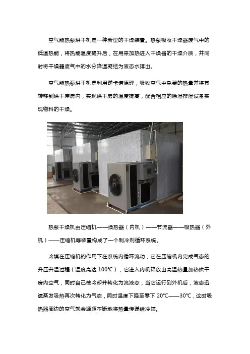 多功能热泵烘干机工作原理
