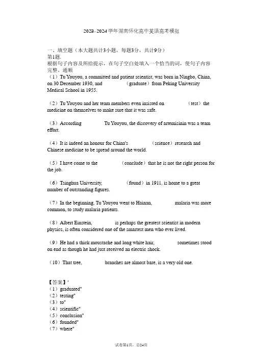 2023-2024学年湖南怀化高中英语高考模拟习题及解析