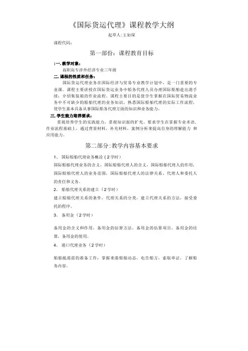 《国际贸易单证实务》课程教学大纲.doc