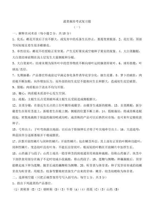 蔬菜栽培考试题062602汇总