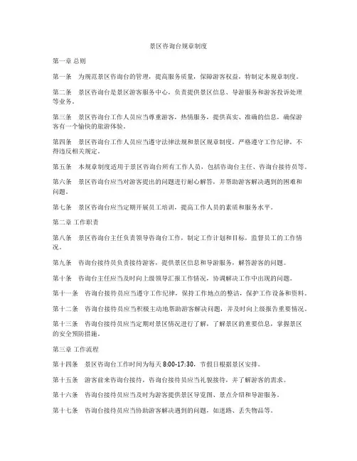 景区咨询台规章制度