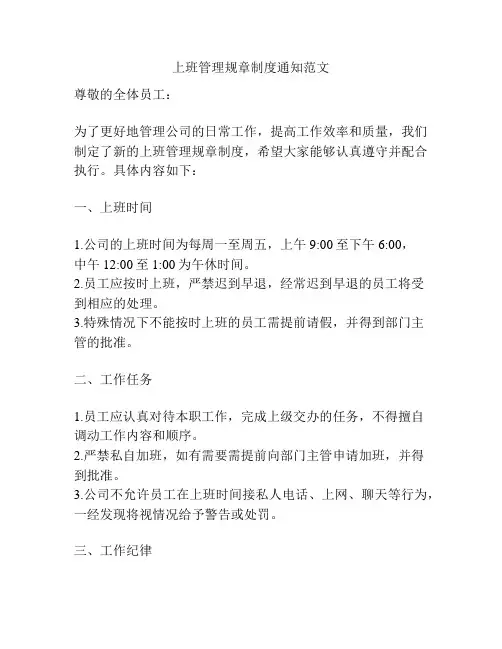 上班管理规章制度通知范文