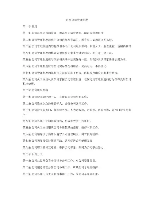 财富公司管理制度