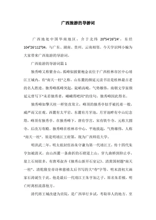 广西旅游的导游词
