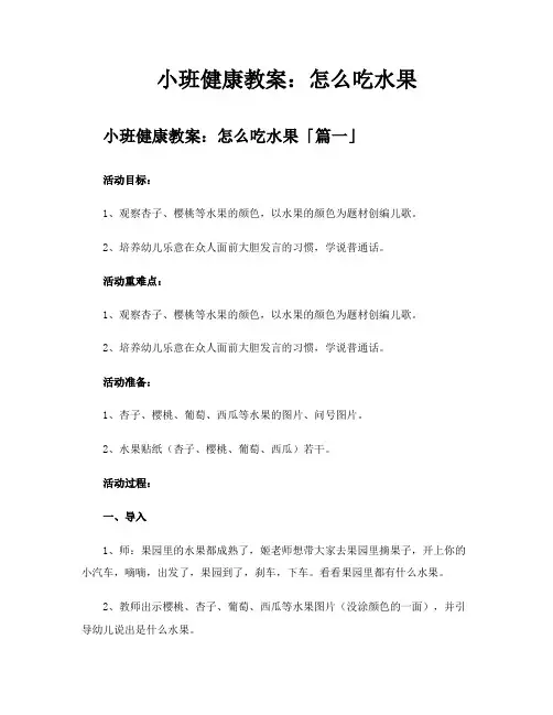 小班健康教案怎么吃水果