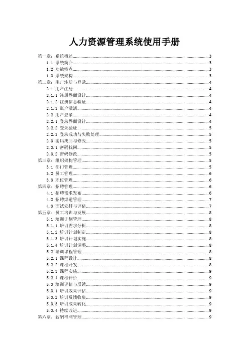 人力资源管理系统使用手册