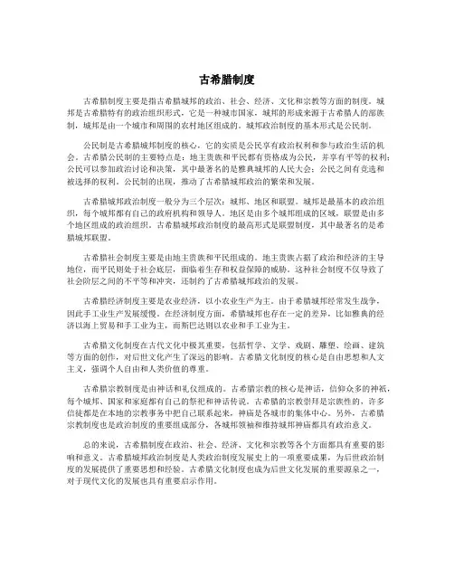 古希腊制度