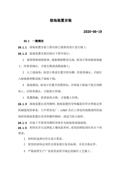 接地装置安装