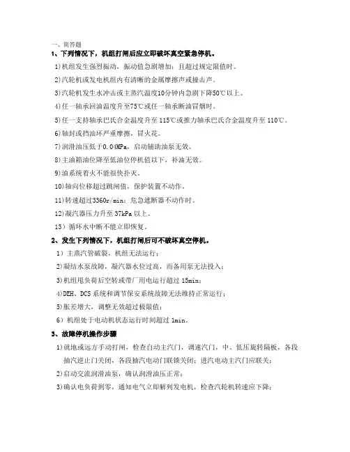 汽轮机试题