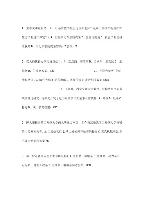 西迁往事复习题(答案)